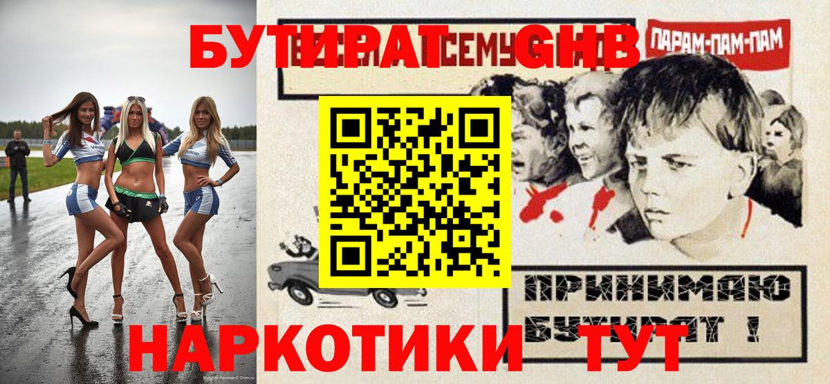 Бутират бутандиол Корсаков