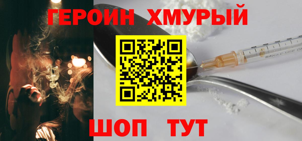 ГЕРОИН белый  Вход с VPN  Корсаков 