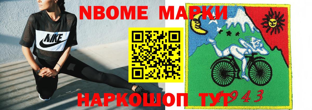 Марки N-bome 1,8мг  Вход с VPN  Корсаков 
